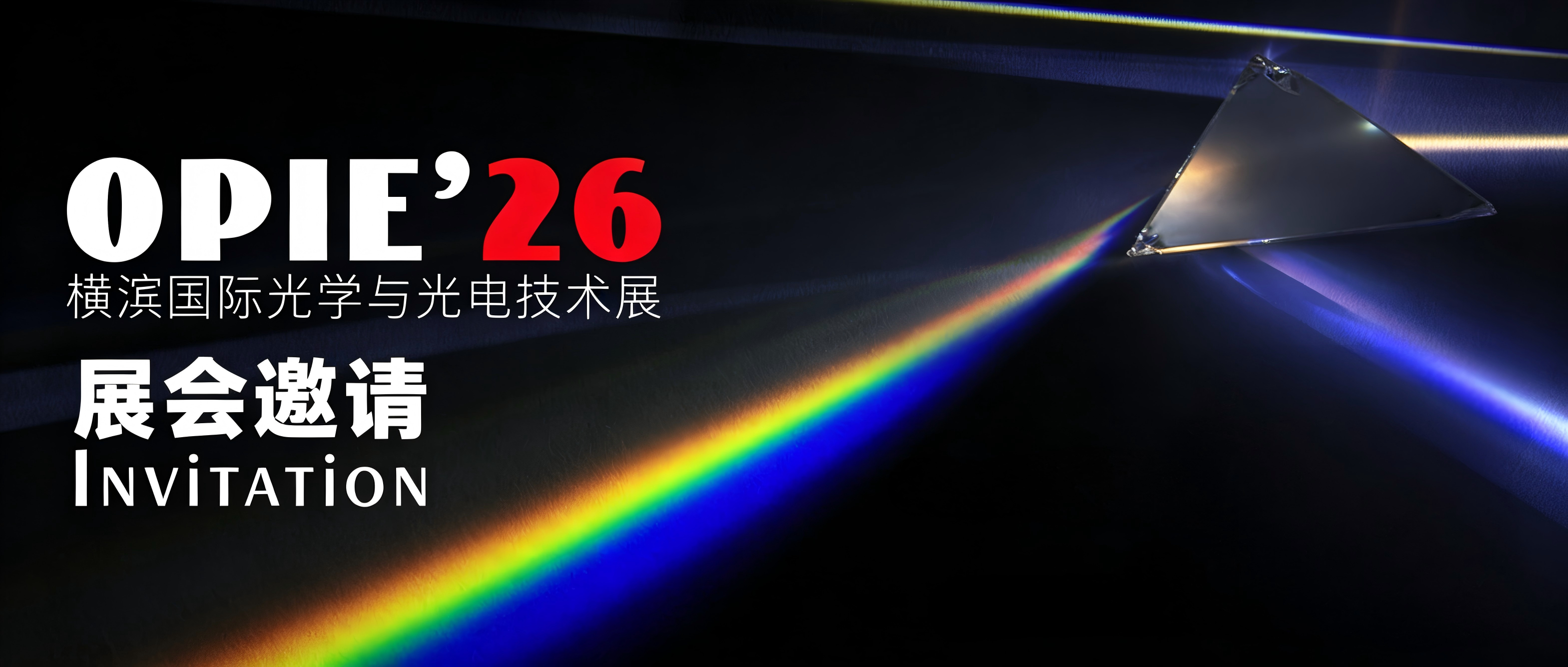 星光学株式会社からの展示会招待状: Japan OPIE'26